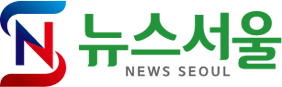 뉴스서울