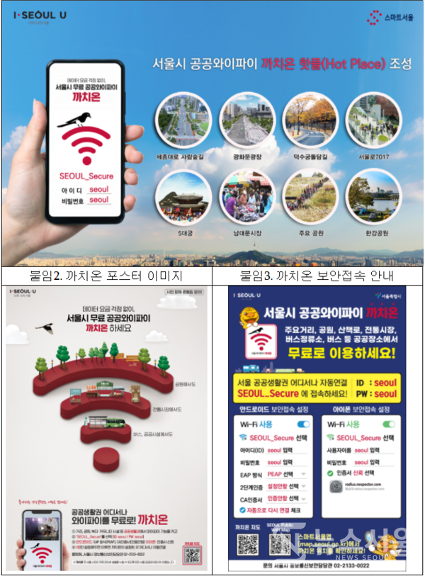 까치온 핫플 관련 이미지(사진=서울시)