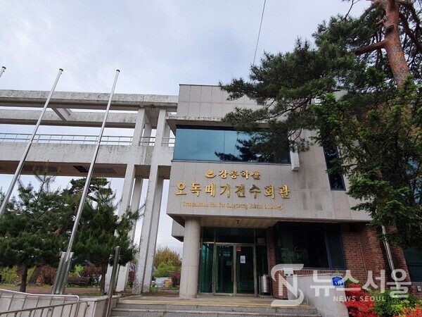 학산 오독떼기전수회관. 강릉시 구정면 학산리에서 보존되고 있는 ‘강릉 학산오독떼기’는 벼농사를 지으며 피로를 잊고 일의 능률을 올리기 위해 부르는 농요로 강원도 무형문화재 제5호로 지정되어 있다. 구정면 학산리에는 오독떼기를 보존하고 전수하기 위한 전수회관이 건립되어 있다.