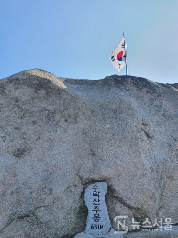  수락산주봉 정상석. 수락산에는 도솔봉, 장군봉 등 봉우리가 많지만 해발 637m의 주봉이 정상이다. 주봉은 큰 바위로 이루어져 있는데 바위 정상에 오르기는 쉽지 않고 바위 아래 정상석이 있다.