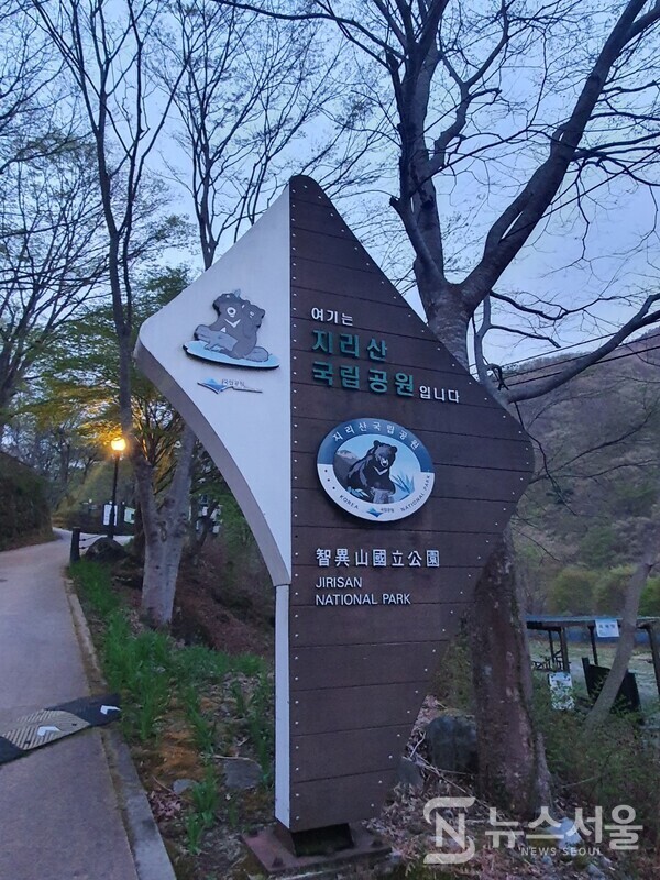 지리산국립공원 백무동 안내판. 지리산 동북쪽에서 지리산 정상 천왕봉에 오르기 위해서는 흔히 백무동에서 산행을 시작한다. ‘백무동’은 경남 함양군 마천면에 있으며 백무동 입구에 탐방지원센터가 있다. 백무동 탐방지원센터 바로 위에는 ‘백무동야영장’이 있는데 백무동야영장에서 우측방향은 가내소폭포를 거쳐 세석대피소로 가는 길이고, 좌측방향은 참샘을 거쳐 장터목대피소로 가는 길이다.