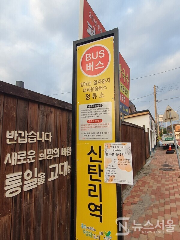 신탄리역 버스정류장. ‘동두천역’부터 철원군 철원읍 대마리에 위치한 ‘백마고지역’까지는 “경원선” 철도가 연결되어 있으나 2019년부터 경원선 복선전철공사로 철도 운행이 잠정 중단되었고, 동두천역에서 백마고지역 구간까지 경원선 대체운송버스가 현재 운행 중이다. 이 대체운송버스는 신탄리역 앞에서도 정차한다. ‘신탄리역 버스정류장’에서는 경원선 대체운송버스 뿐만 아니라 G2001번 직행좌석버스도 탈 수 있는데, G2001번 직행좌석버스는 동두천역, 의정부 시내를 거쳐 도봉산역광역환승센터까지 운행된다. 