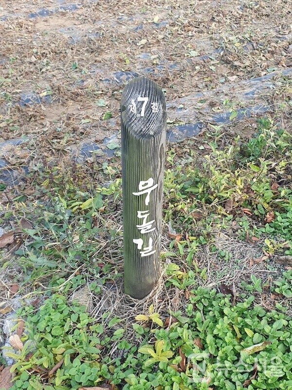 무돌길 제7길 이서길 표지말뚝. 무돌길 전남 화순구간 첫 번째 길인 제7길 ‘이서길’은 전남 담양군 가사문학면 무동리 ‘무동마을’ 정자에서 시작하여 전남 화순군 이서면 인계리에 접어든 후 ‘송계마을’, ‘용강마을’을 지나 영평리에 있는 ‘화순초교 이서분교’까지 이어지는 코스이다. 무돌길 제7길 시작지점인 무동리 ‘무동마을’ 정자 인근에는 제7길 ‘이서길’의 시작지점을 나타내는 표지말뚝이 땅에 박혀져 있다. 