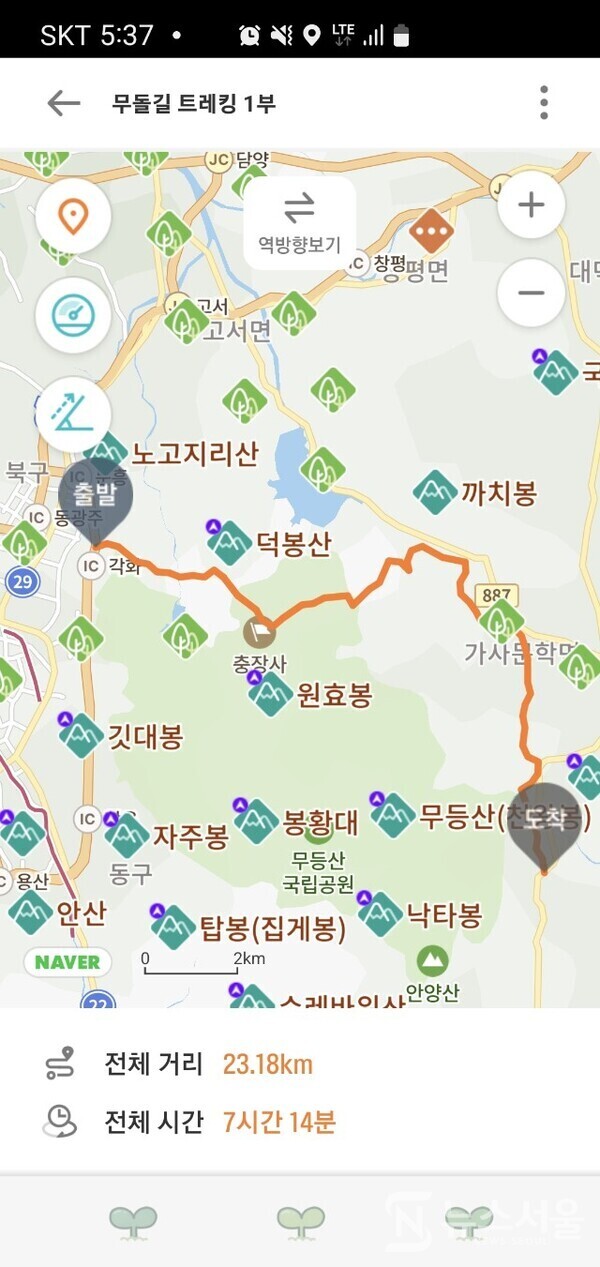 무돌길 트레킹 1일차 트레킹코스 및 기록 