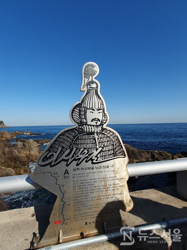 삼척 이사부길 안내판. ‘삼척 이사부길’은 삼척항에서 동해시 추암해변까지 이어지는 해안길인데 예전에는 ‘새천년해안도로’라고 불리웠다. 삼척시 뿐만 아니라 동해안 최고의 해안 트레킹 코스라고 평가 받는 곳으로, 한국관광공사가 선정한 “아름다운 길 100선”에도 선정되었다. 삼척의 해안절벽 뿐만 아니라 삼척해수욕장과 추암해수욕장, 추암 촛대바위 등을 볼 수 있는 동해안 최고의 풍광을 자랑하는 곳이다. ‘삼척 이사부길’ 대부분은 해파랑길 32코스에 해당되기도 한다.