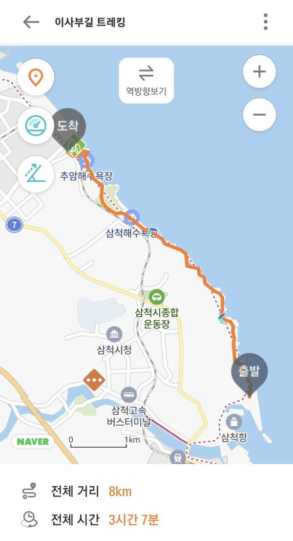 삼척 이사부길 트레킹코스 및 기록
