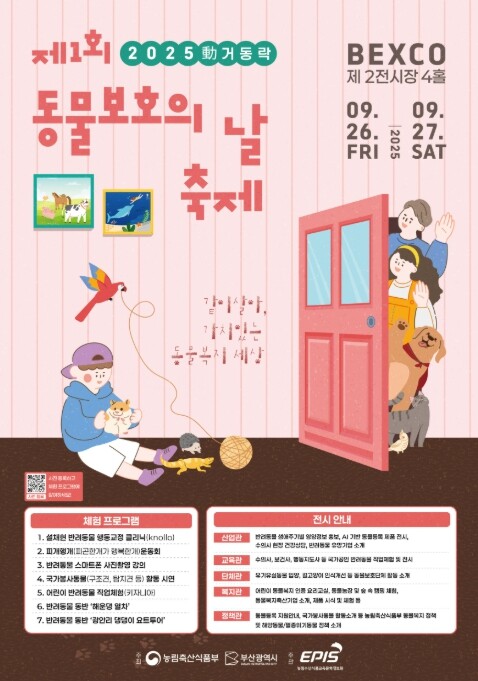 농식품부, 사람과 동물이 함께 행복한...