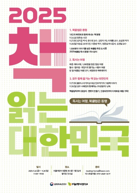 문체부, 2025년 책 읽는 대한민국...