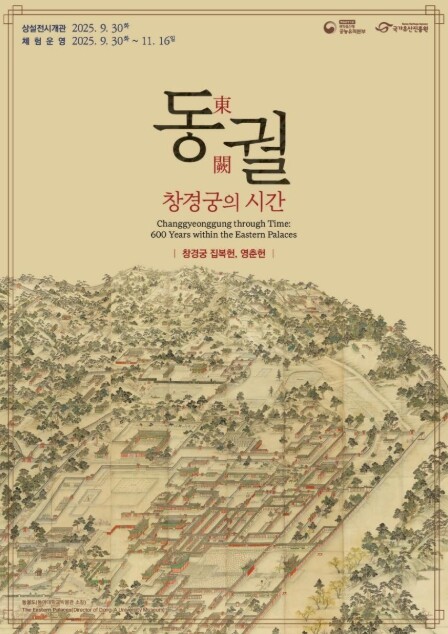국가유산청, 창경궁 600년 역사를 ...