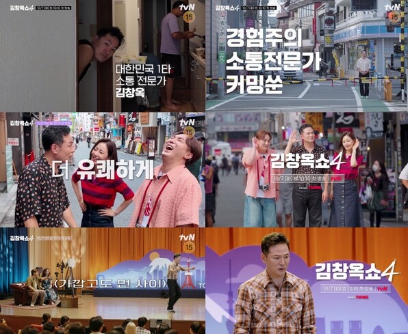 ‘김창옥쇼4’ 김창옥-황제성-오나라 ...