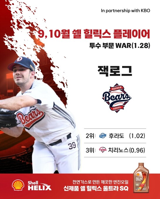 두산 잭로그, LG 오스틴, 2025...
