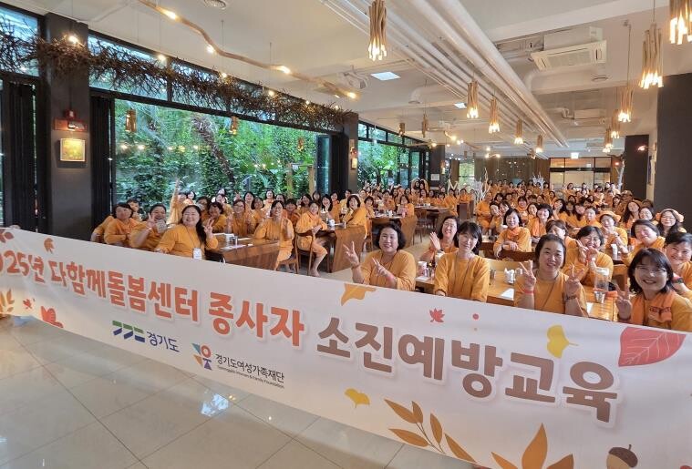 경기도, 다함께돌봄센터 종사자 위한 ...
