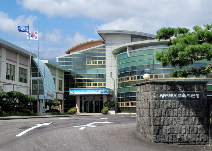 서귀포시교육지원청, 13일 학교장 정...