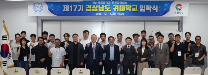 경상국립대학교, 제17기 귀어학교 입...