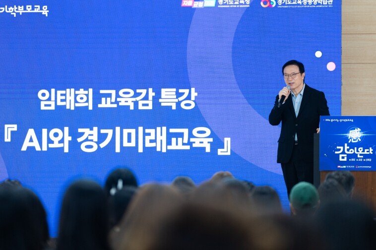 임태희 경기도교육감 “아이들 미래를 ...