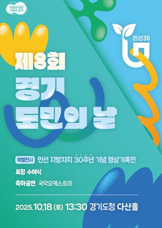경기도민의 날, 이·통장 아카데미와 ...