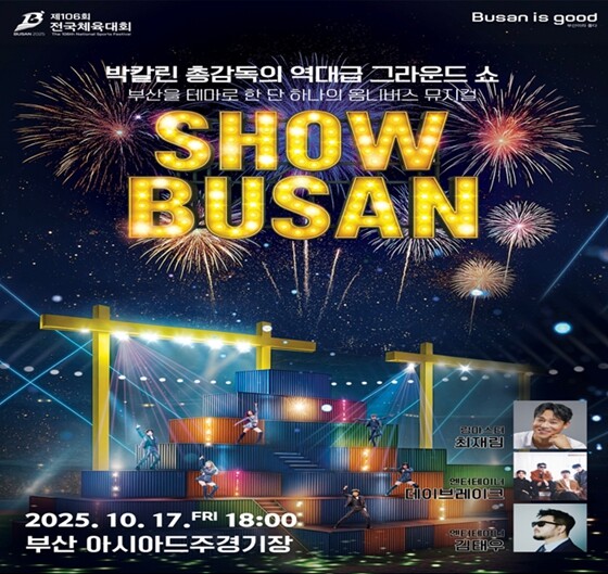 제106회 전국체육대회 대장정 시작…...