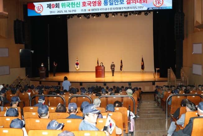 제주도, 제9회 위국헌신 호국영웅 통...