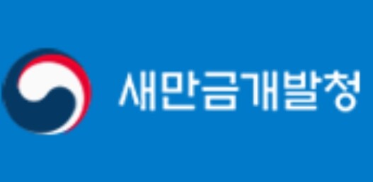 새만금 스마트산단 통합관제센터 착공 ...