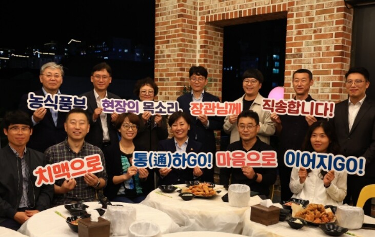 농식품부, 공무원 노조 임원진과 
