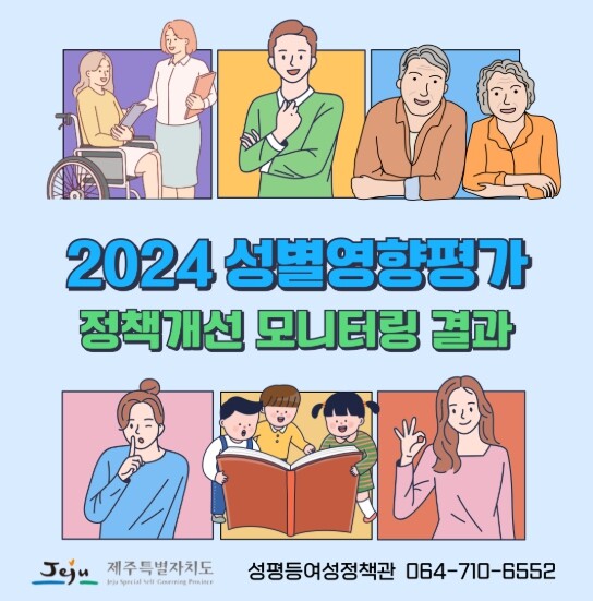 제주도, 성인지 정책 고도화로 정책 ...
