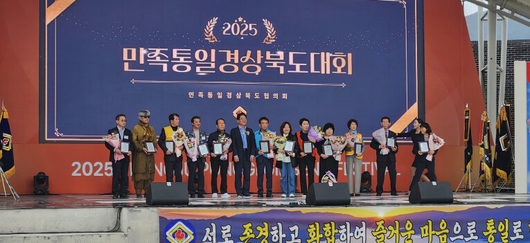 2025 민족통일 경상북도 대회 개최...