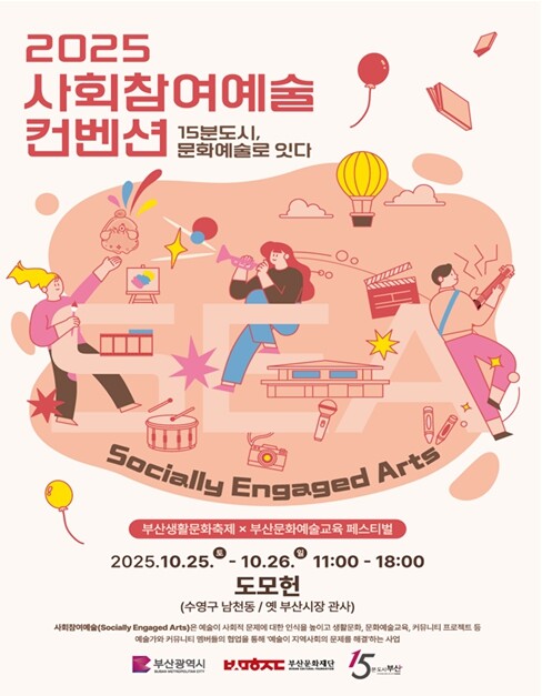 부산시 생활문화에 문화예술교육을 더하...