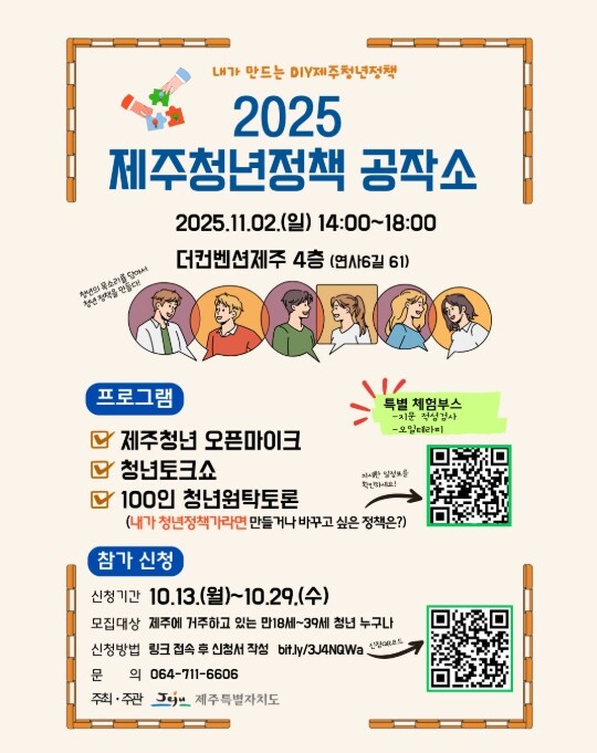 제주도, ‘제주청년정책공작소’ 참가자...