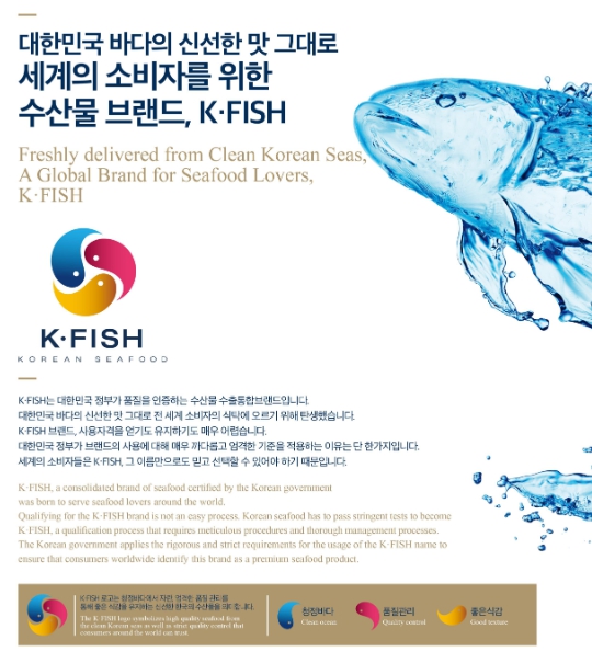 해수부, 에이펙(APEC) 정상회의 기간에 수출통합브랜드 ‘케이피쉬(K·FISH)’ 홍보를 위한 먹거리 트럭 운영