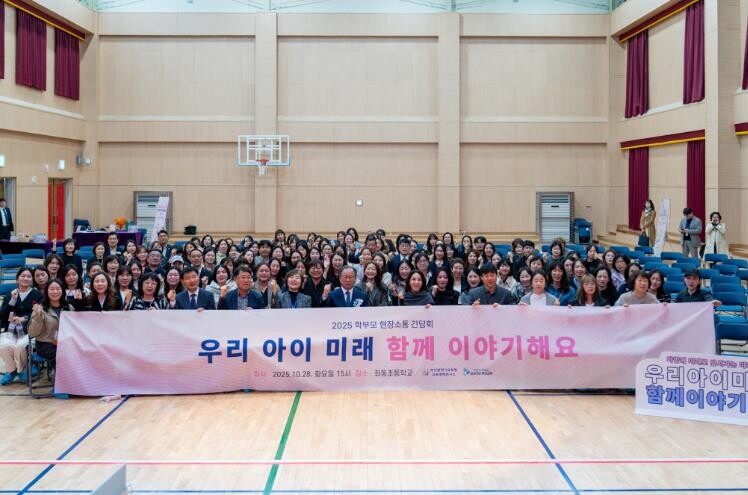 김석준 부산교육감, 학부모 250명과...