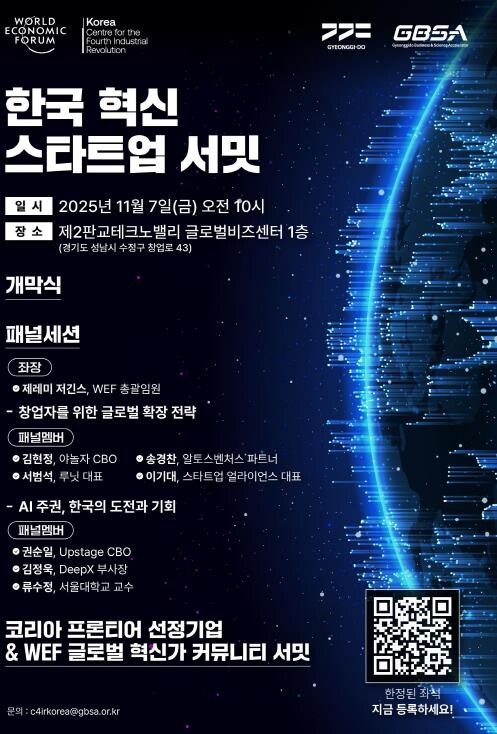 경기도, 미래 유니콘을 향한