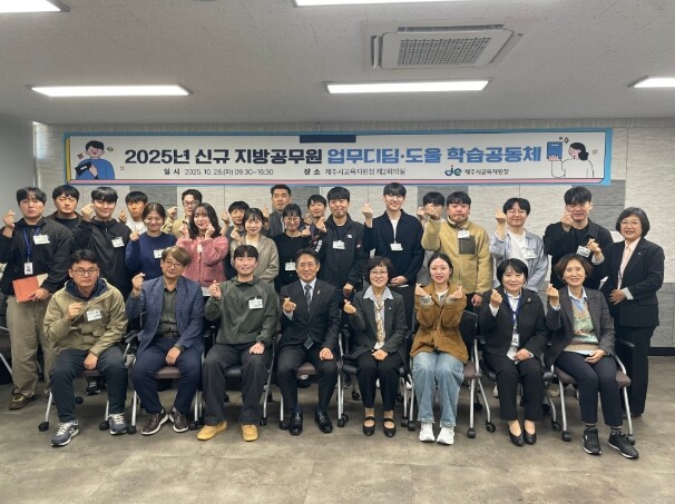 제주시교육지원청, 신규 지방공무원 대...