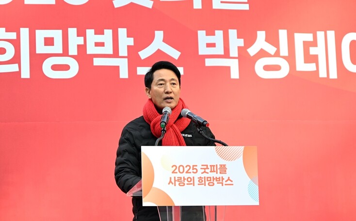 오세훈 서울특별시장, 4일 ‘2025...
