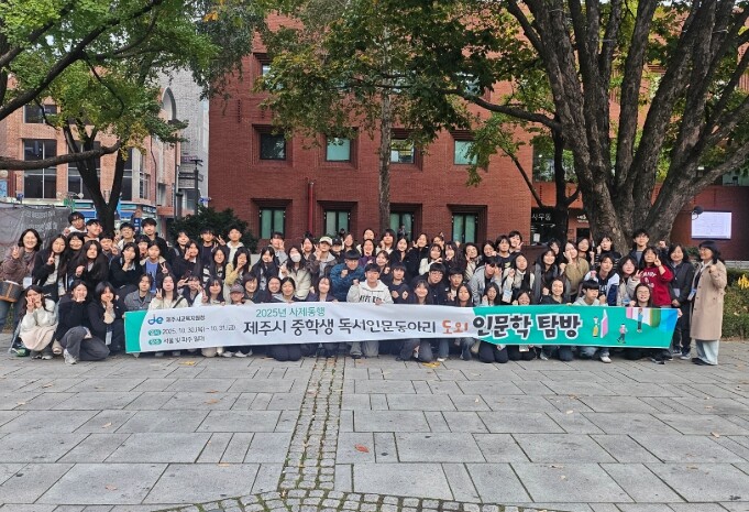 제주시교육지원청, 서울·파주서 사제동...