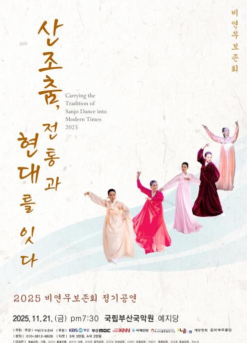 경상국립대학교 2025 비연무보존회 ...