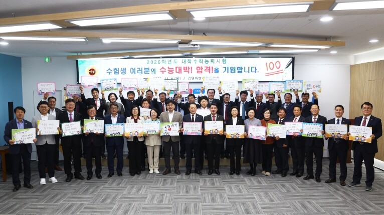 강원특별자치도의회, 2026학년도 대...