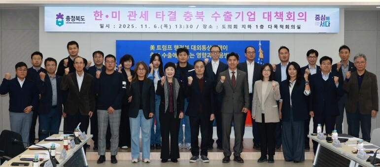 충북도, 韓-美 관세 협상 타결에 따...