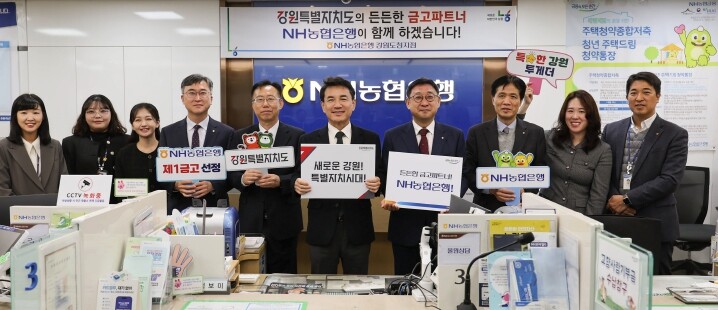 강원특별자치도, NH농협은행에 제1금...
