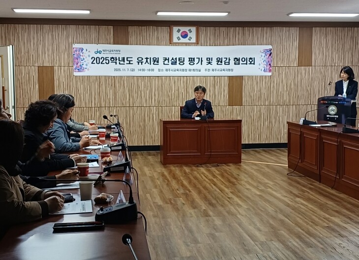 제주시교육지원청, 유치원 컨설팅 평가...