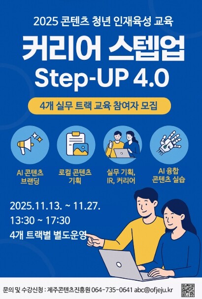 제주콘텐츠진흥원, 청년 대상 콘텐츠 ...