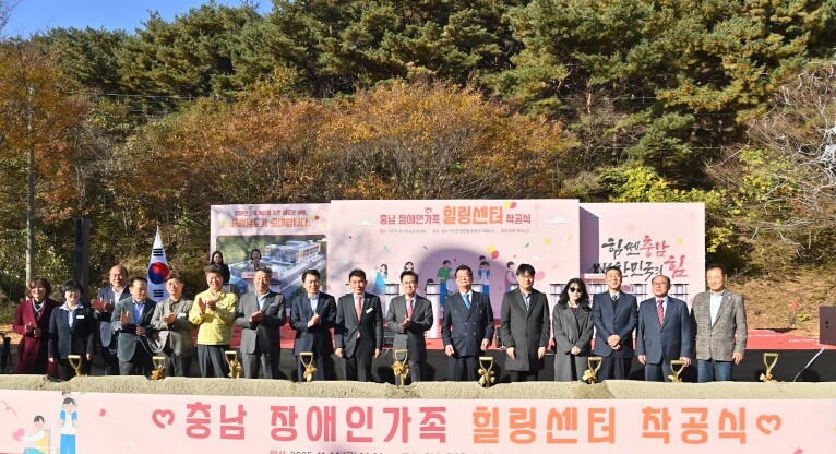 충남도, 전국 최초 장애인가족힐링센터...