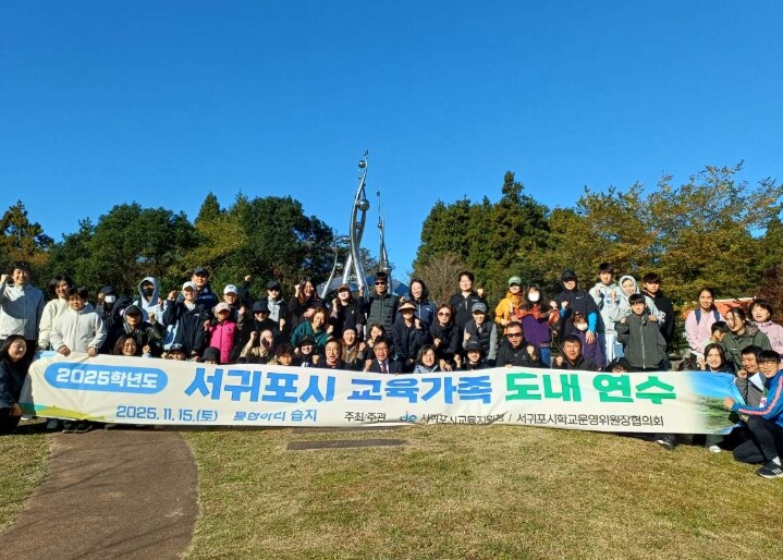 서귀포시교육지원청·학교운영위원장협의회...