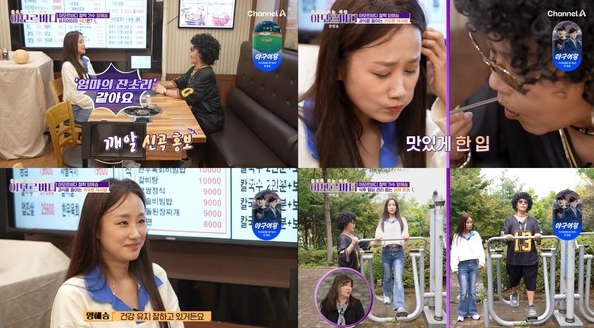 정혜린, 채널A ‘아모르바디’ 출연. “양혜승과 유쾌한 건강 토크”