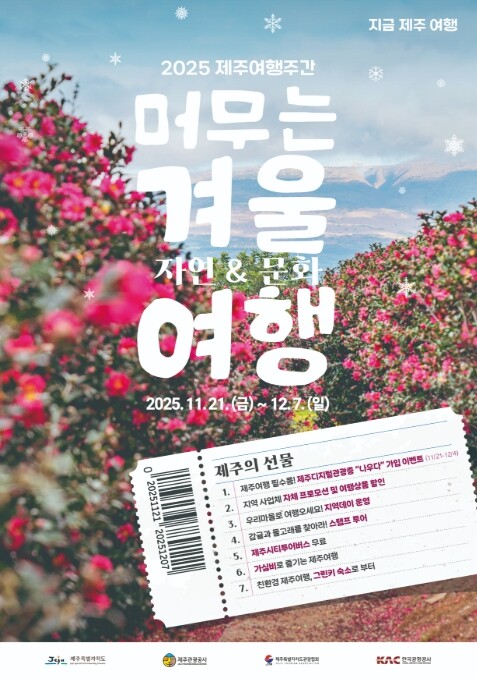 제주도, 겨울 제주 마을에 머무는 시...