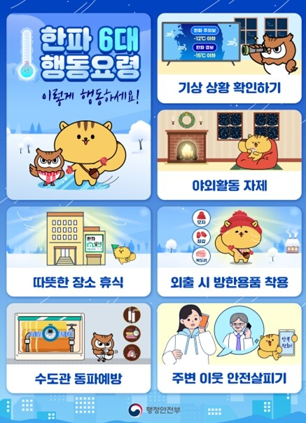 제주도, 겨울철 대설·한파 종합대책 ...