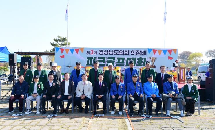 제3회 경상남도의회의장배 파크골프대회...