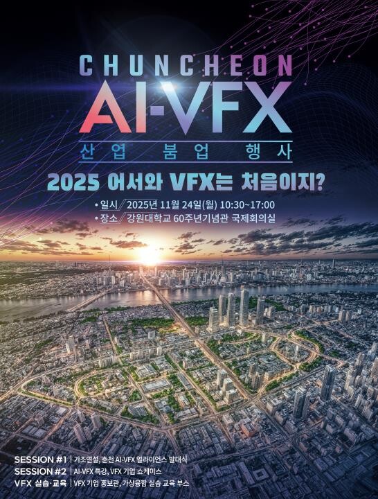 강원정보문화산업진흥원  춘천시, AI...