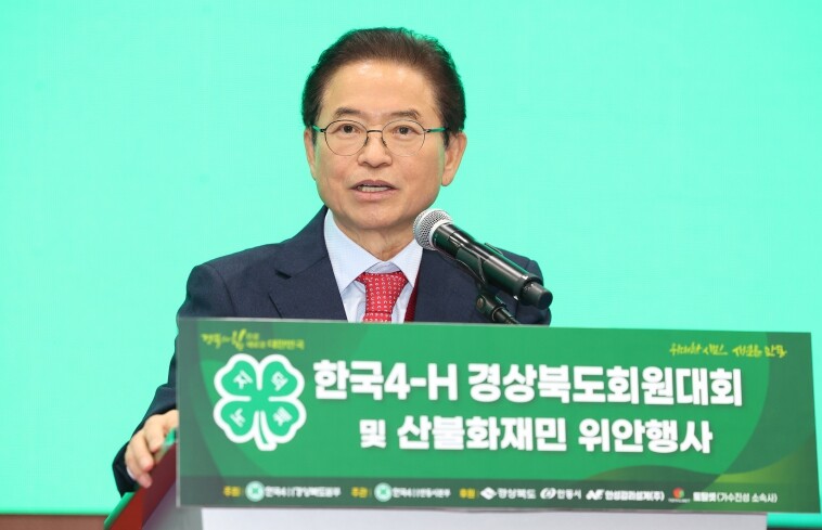 한국4-H경상북도 회원 대회 성료.....