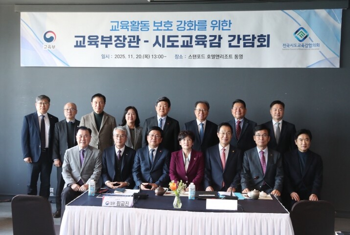 제105회 전국시도교육감협의회 총회,...