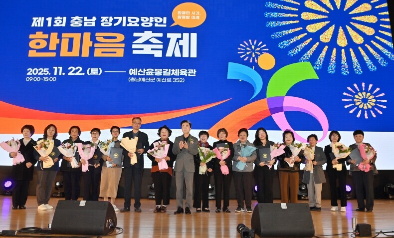 김태흠 지사, 제1회 충남 장기요양인...